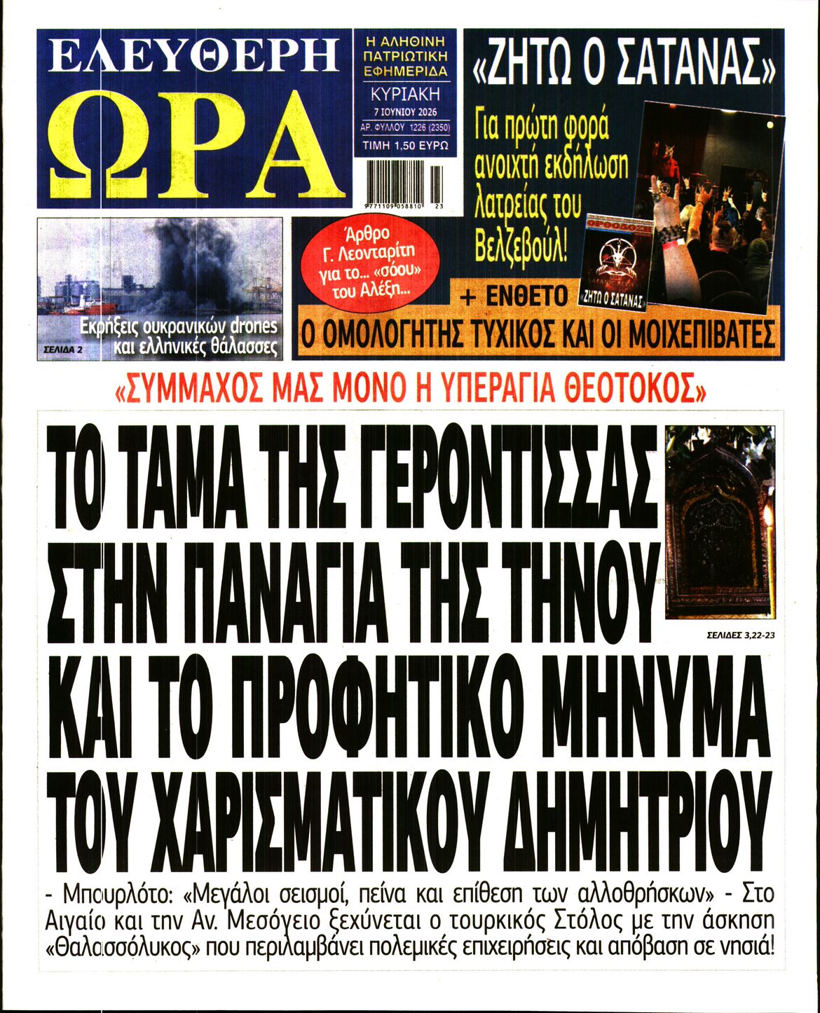 ΕΛΕΥΘΕΡΗ ΩΡΑ ΚΥΡΙΑΚΗΣ
