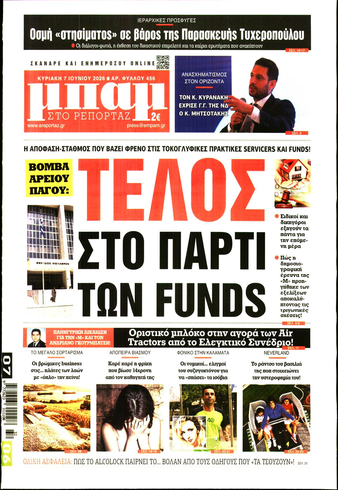 ΜΠΑΜ ΤΗΣ ΚΥΡΙΑΚΗΣ