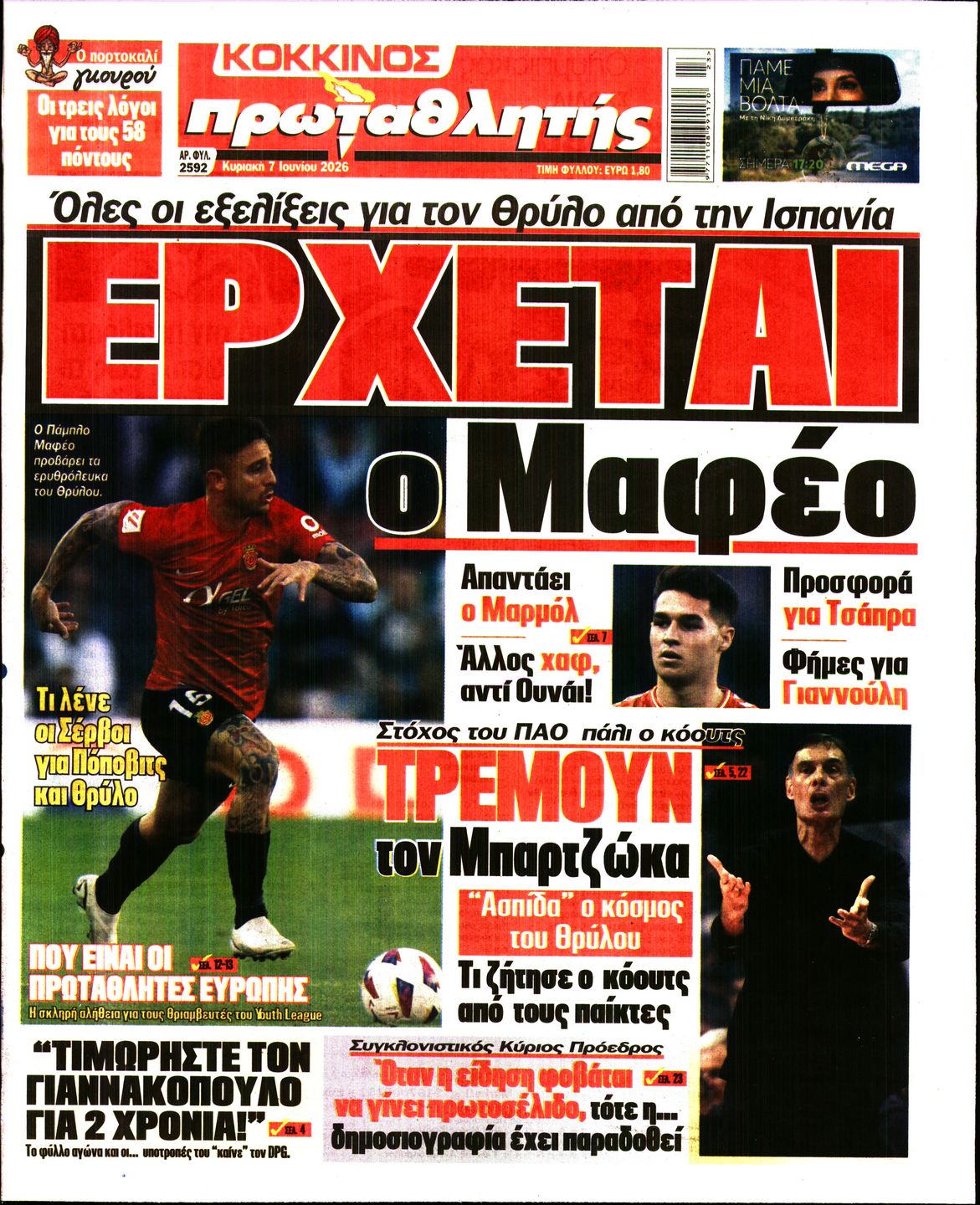 ΠΡΩΤΑΘΛΗΤΗΣ ΤΗΣ ΚΥΡΙΑΚΗΣ