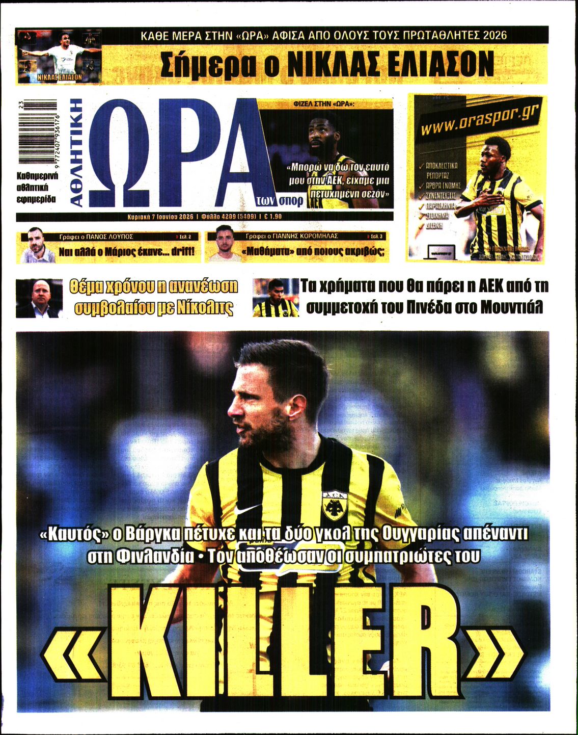 ΩΡΑ ΤΩΝ ΣΠΟΡ ΤΗΣ ΚΥΡΙΑΚΗΣ
