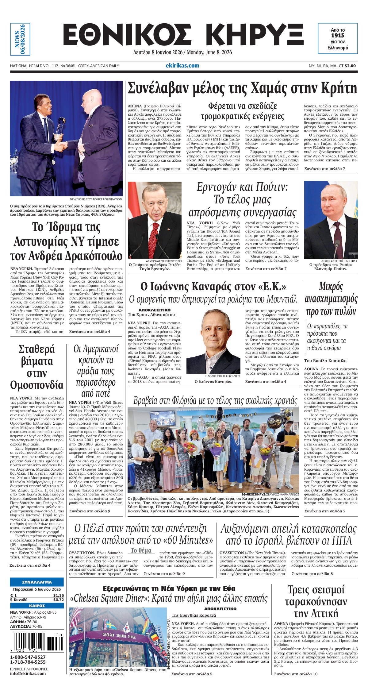 ΕΘΝΙΚΟΣ ΚΗΡΥΞ ΝΕΑΣ ΥΟΡΚΗΣ
