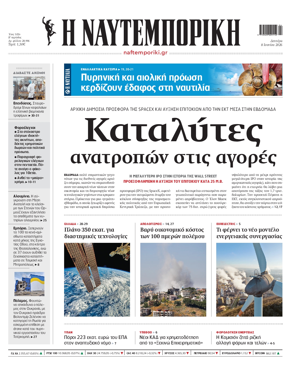 ΝΑΥΤΕΜΠΟΡΙΚΗ