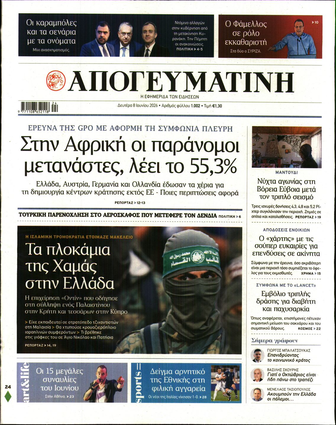 ΑΠΟΓΕΥΜΑΤΙΝΗ