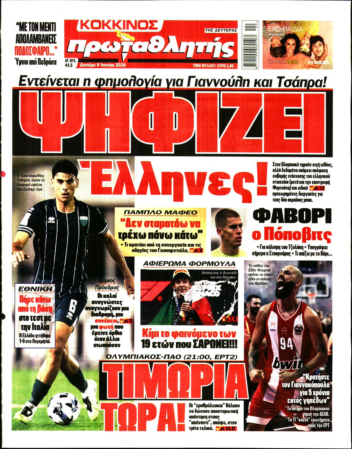 ΠΡΩΤΑΘΛΗΤΗΣ