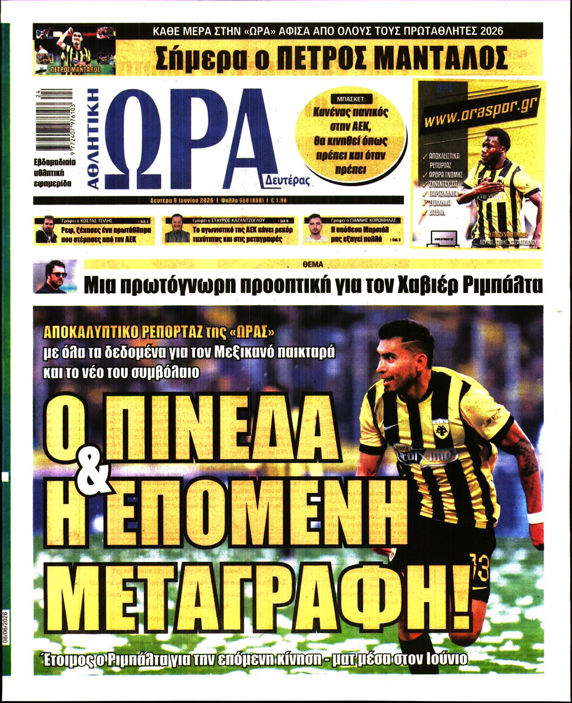 ΩΡΑ ΤΩΝ ΣΠΟΡ