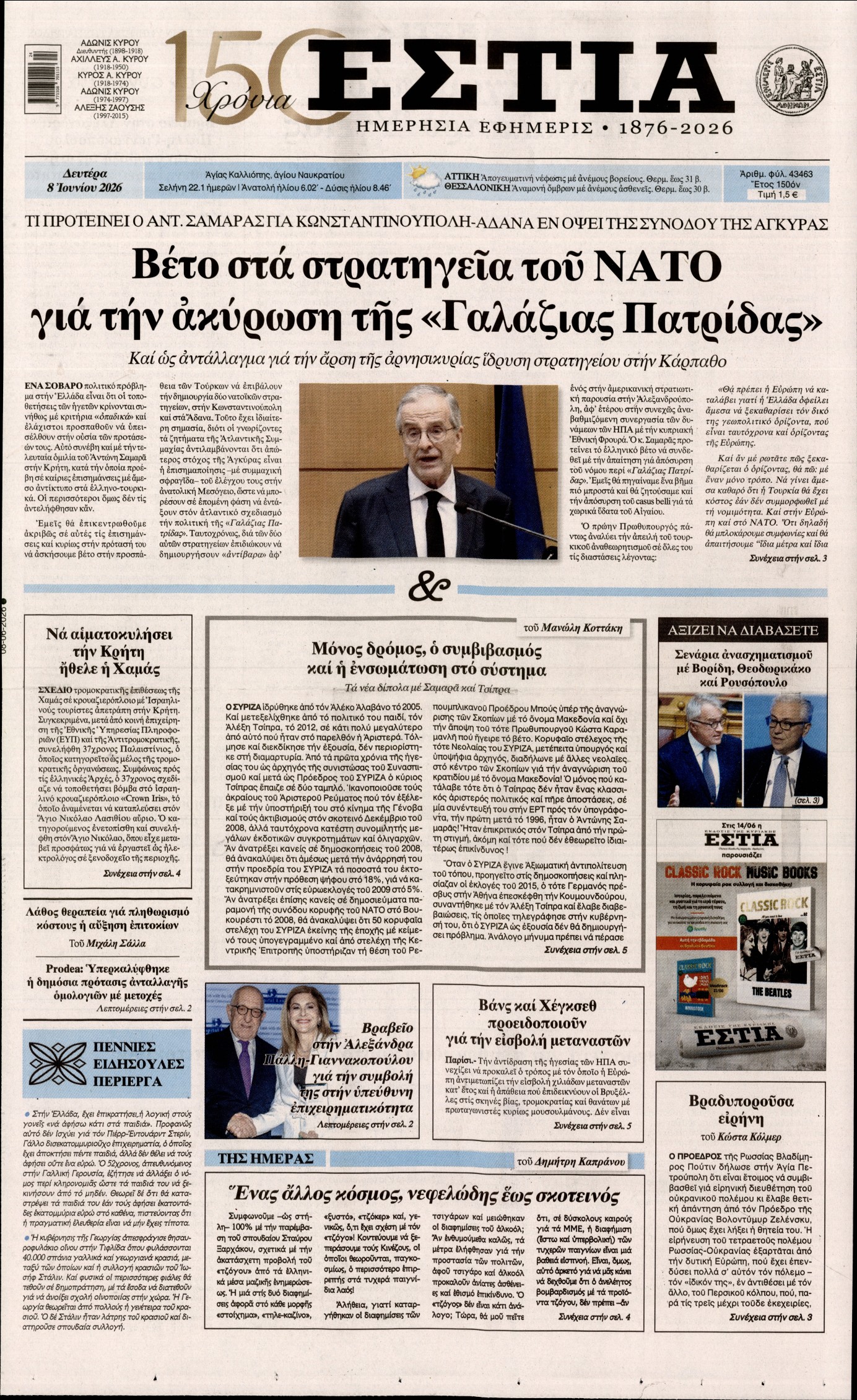 ΕΣΤΙΑ