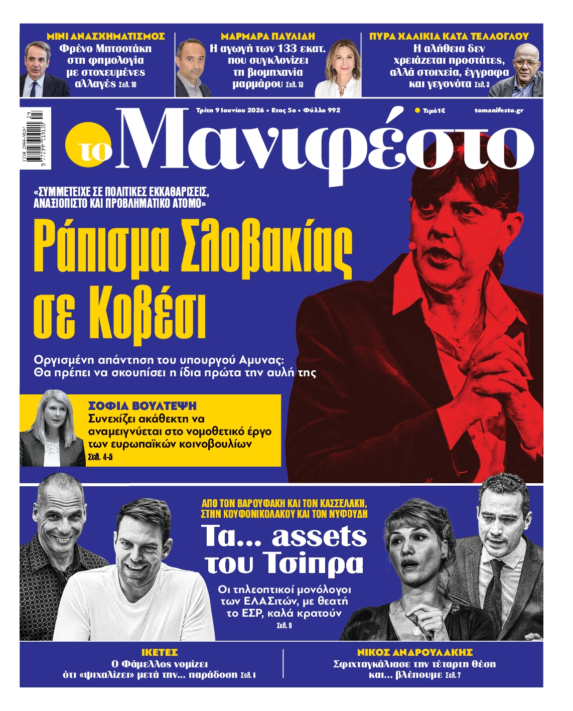 ΤΟ ΜΑΝΙΦΕΣΤΟ