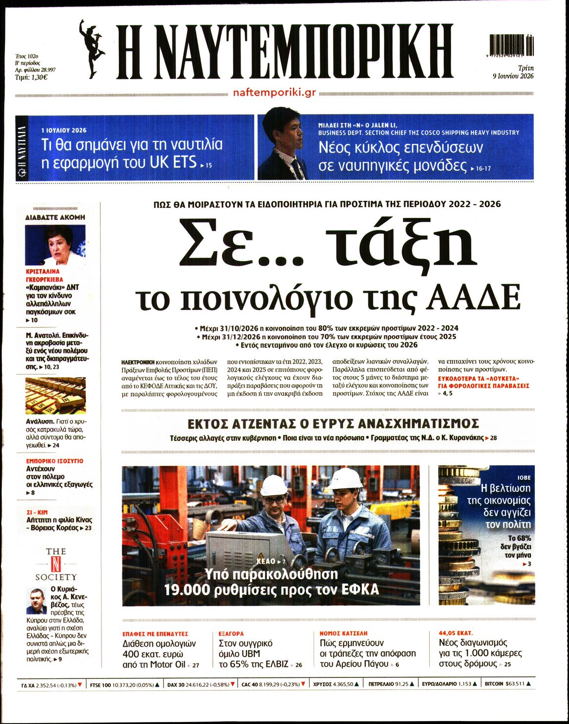 ΝΑΥΤΕΜΠΟΡΙΚΗ