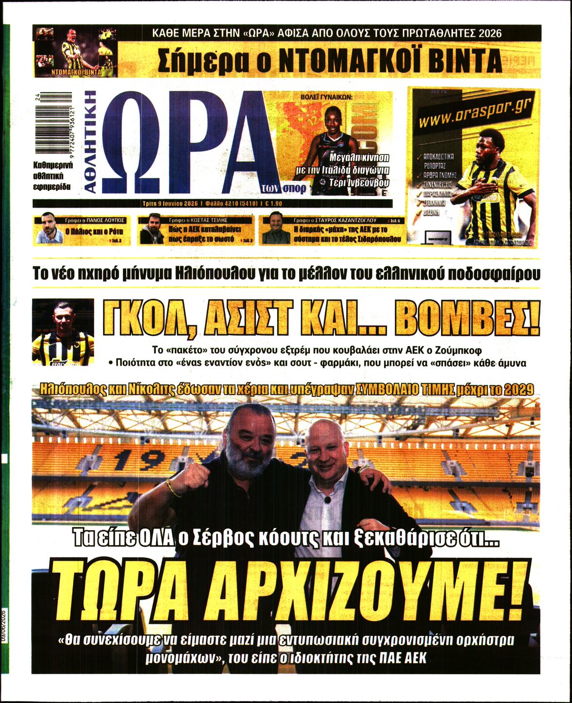 ΩΡΑ ΤΩΝ ΣΠΟΡ