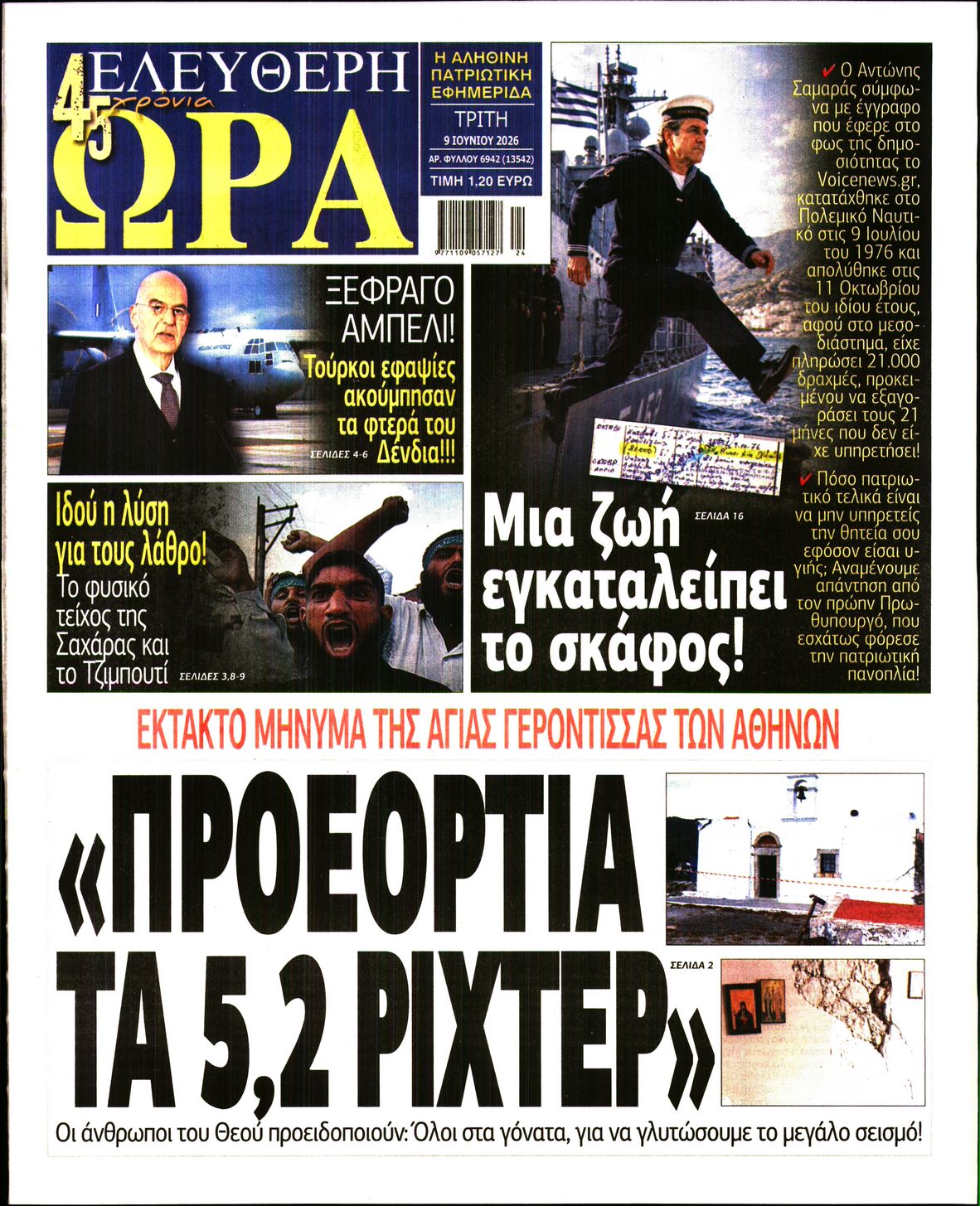 ΕΛΕΥΘΕΡΗ ΩΡΑ