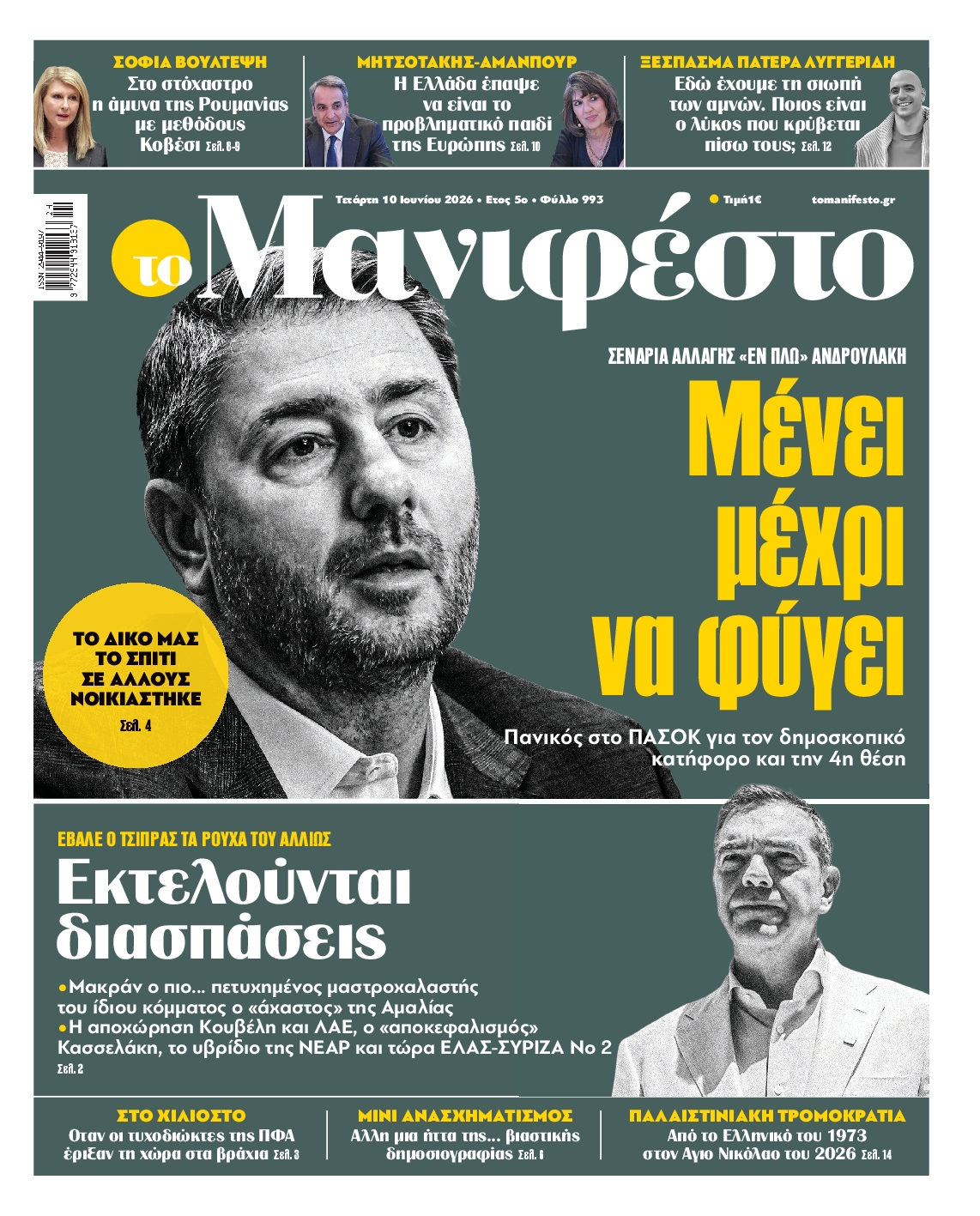 ΤΟ ΜΑΝΙΦΕΣΤΟ