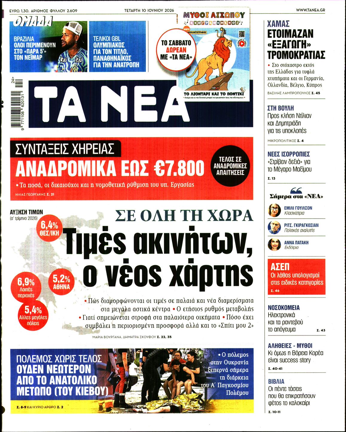 ΤΑ ΝΕΑ
