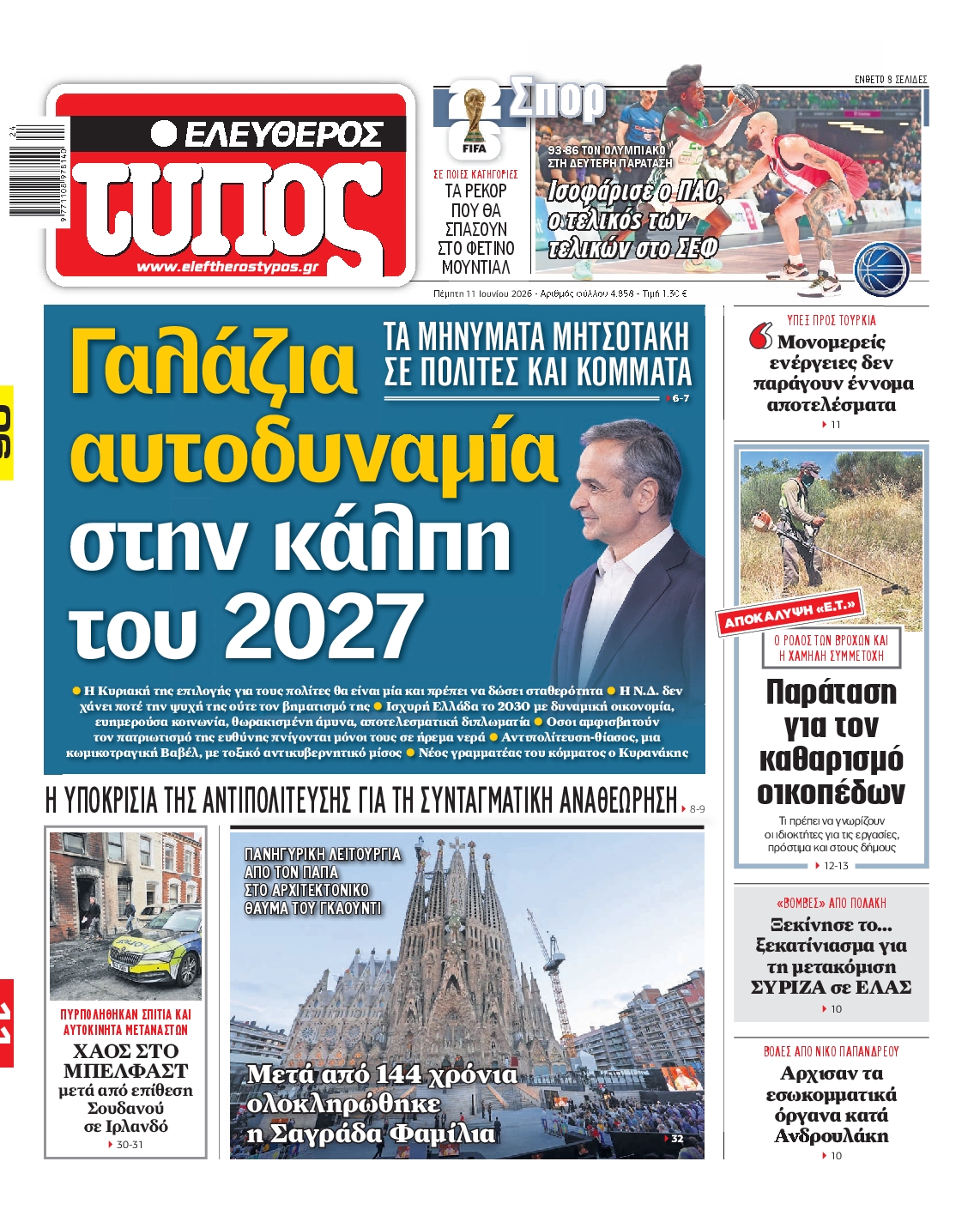 ΕΛΕΥΘΕΡΟΣ ΤΥΠΟΣ
