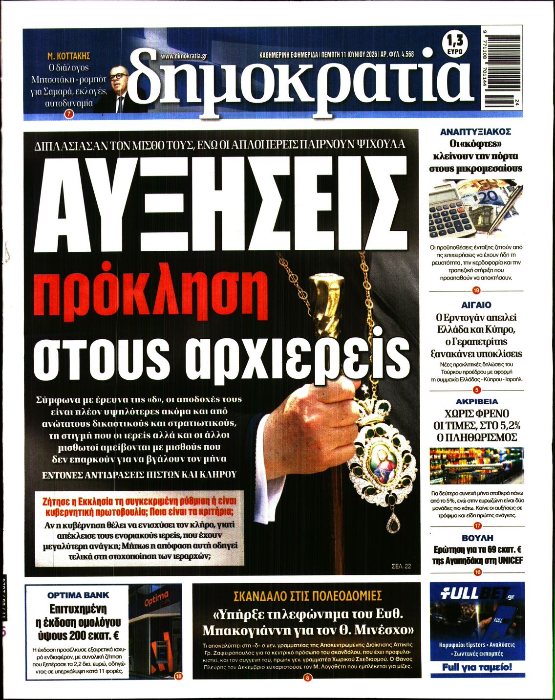 ΔΗΜΟΚΡΑΤΙΑ