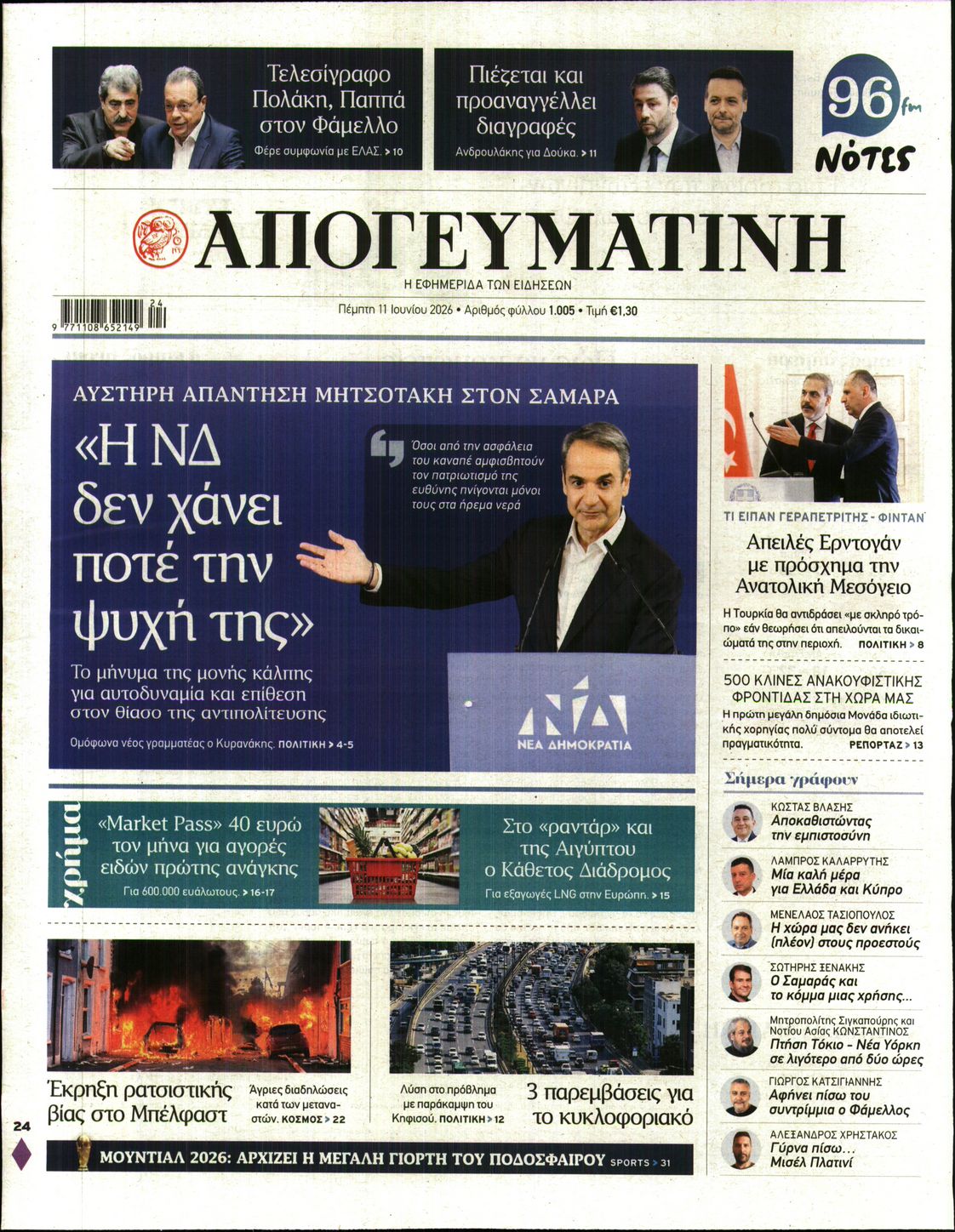ΑΠΟΓΕΥΜΑΤΙΝΗ