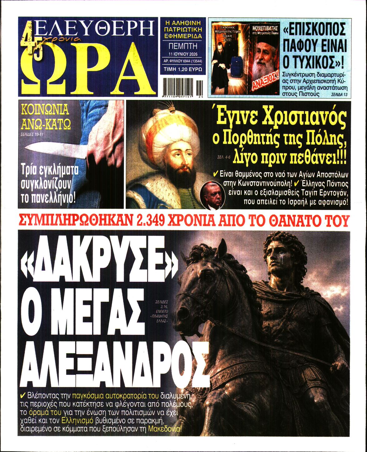 ΕΛΕΥΘΕΡΗ ΩΡΑ