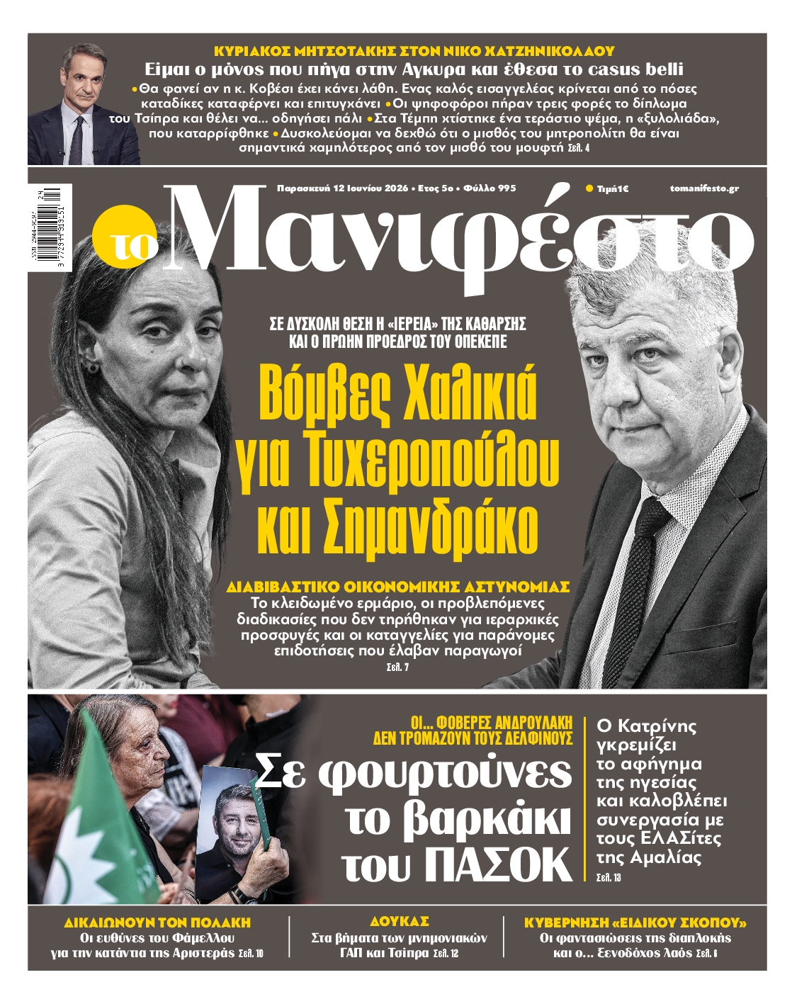 ΤΟ ΜΑΝΙΦΕΣΤΟ