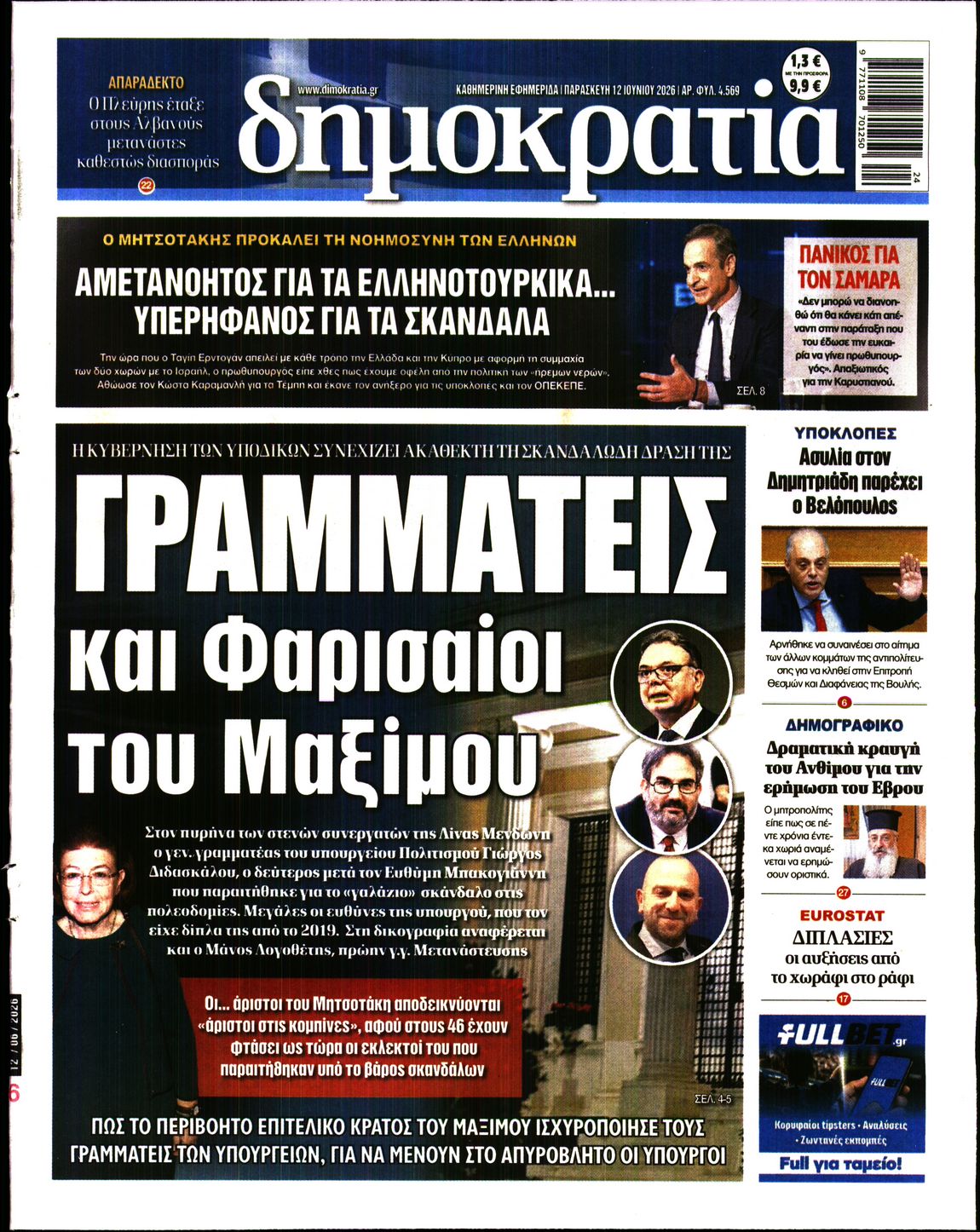 ΔΗΜΟΚΡΑΤΙΑ