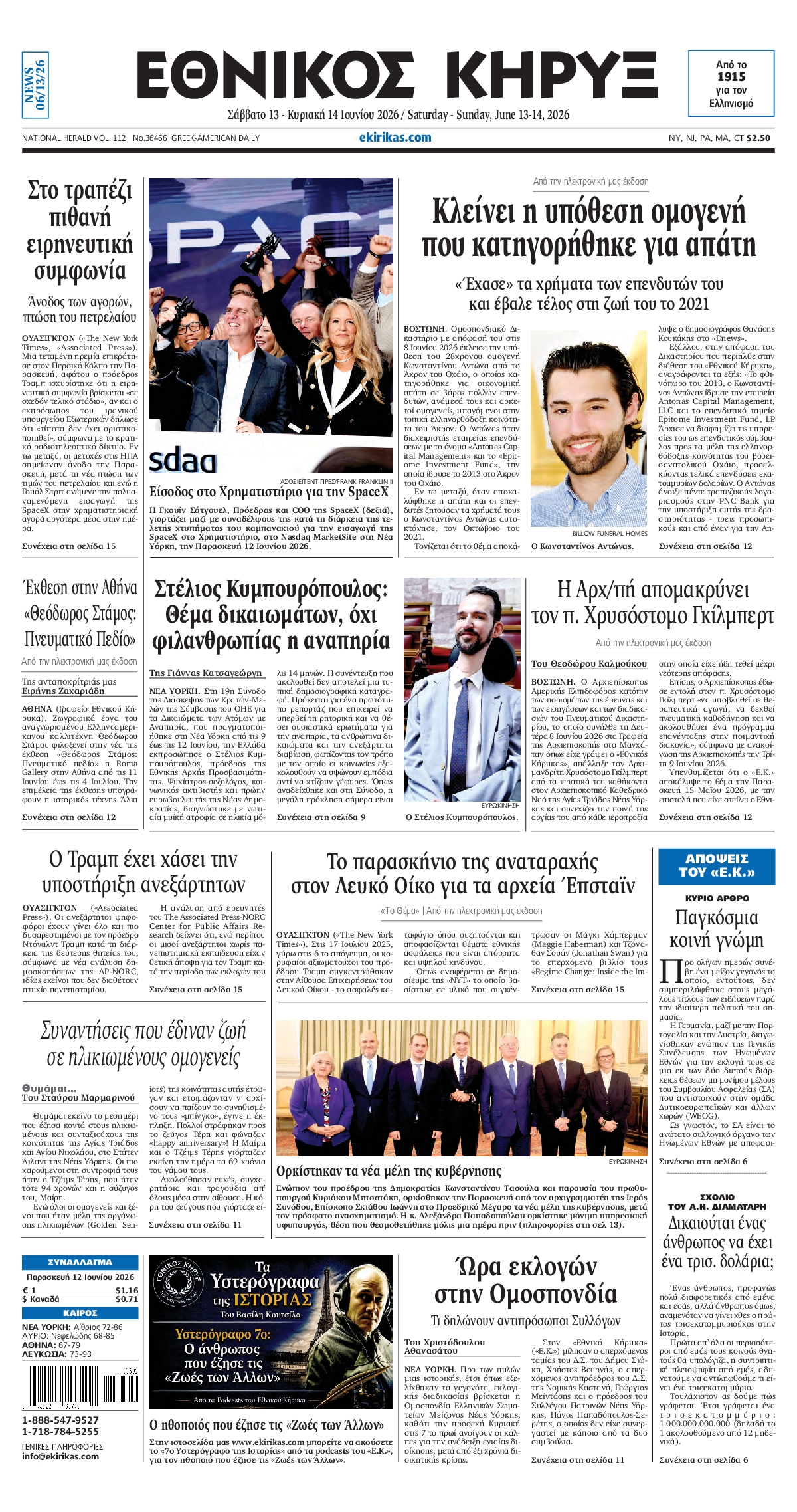 ΕΘΝΙΚΟΣ ΚΗΡΥΞ ΝΕΑΣ ΥΟΡΚΗΣ