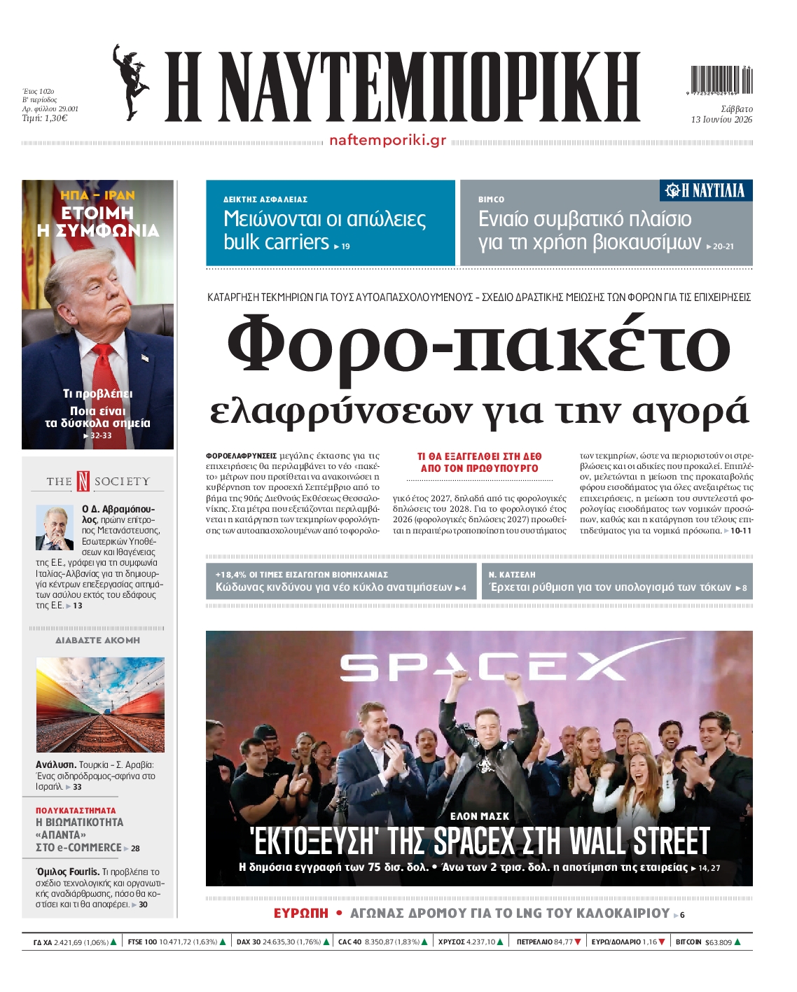 ΝΑΥΤΕΜΠΟΡΙΚΗ