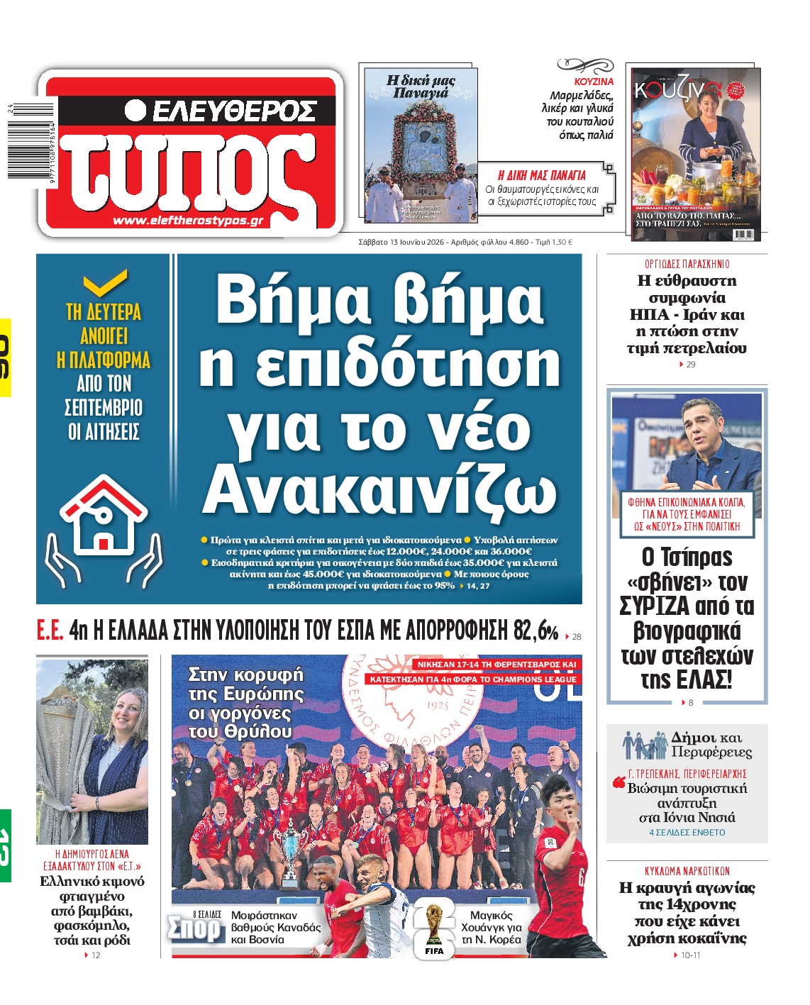 ΕΛΕΥΘΕΡΟΣ ΤΥΠΟΣ