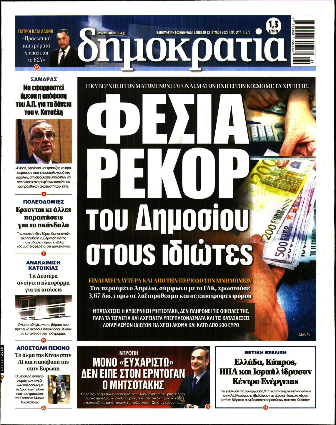 ΔΗΜΟΚΡΑΤΙΑ