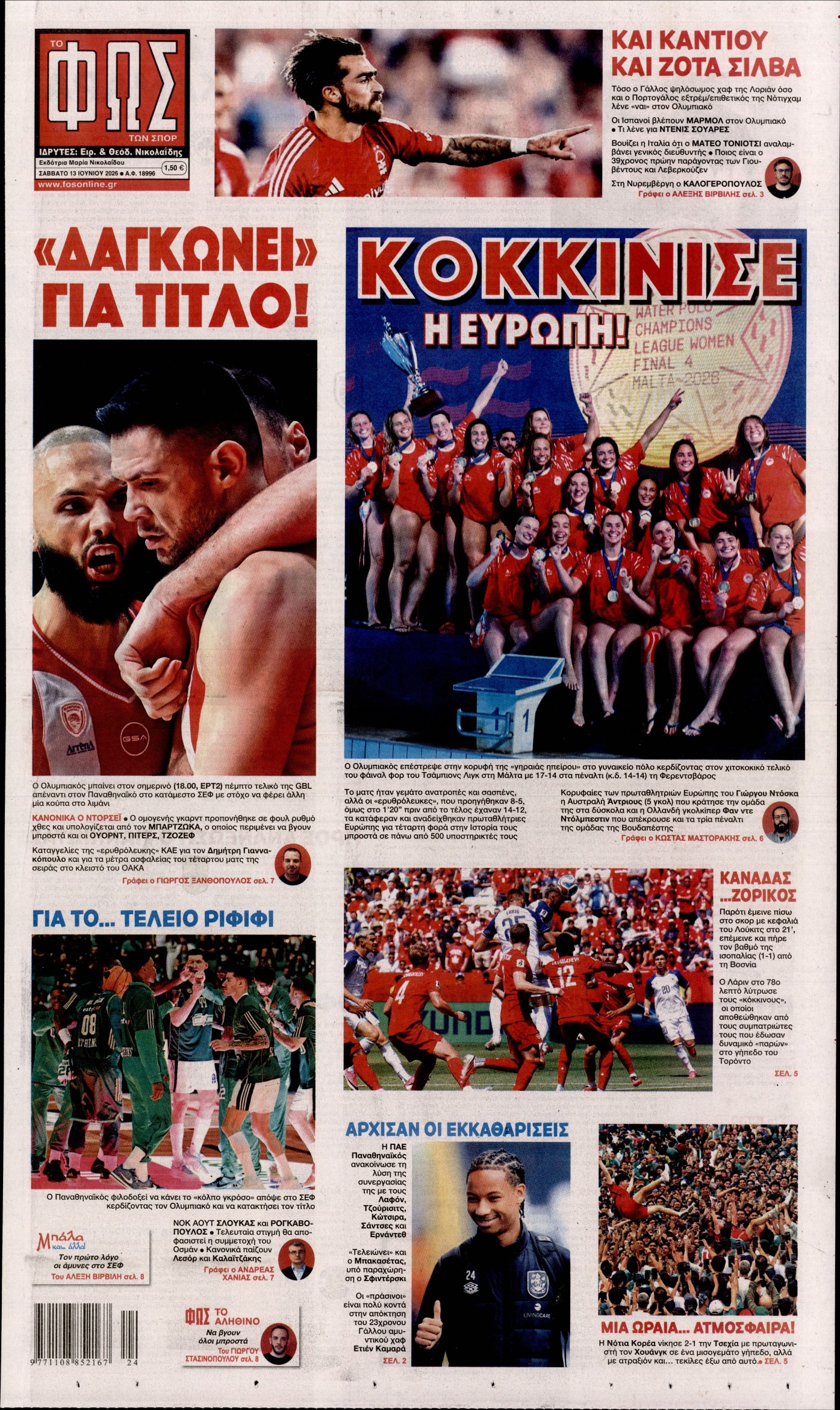 ΦΩΣ ΤΩΝ ΣΠΟΡ