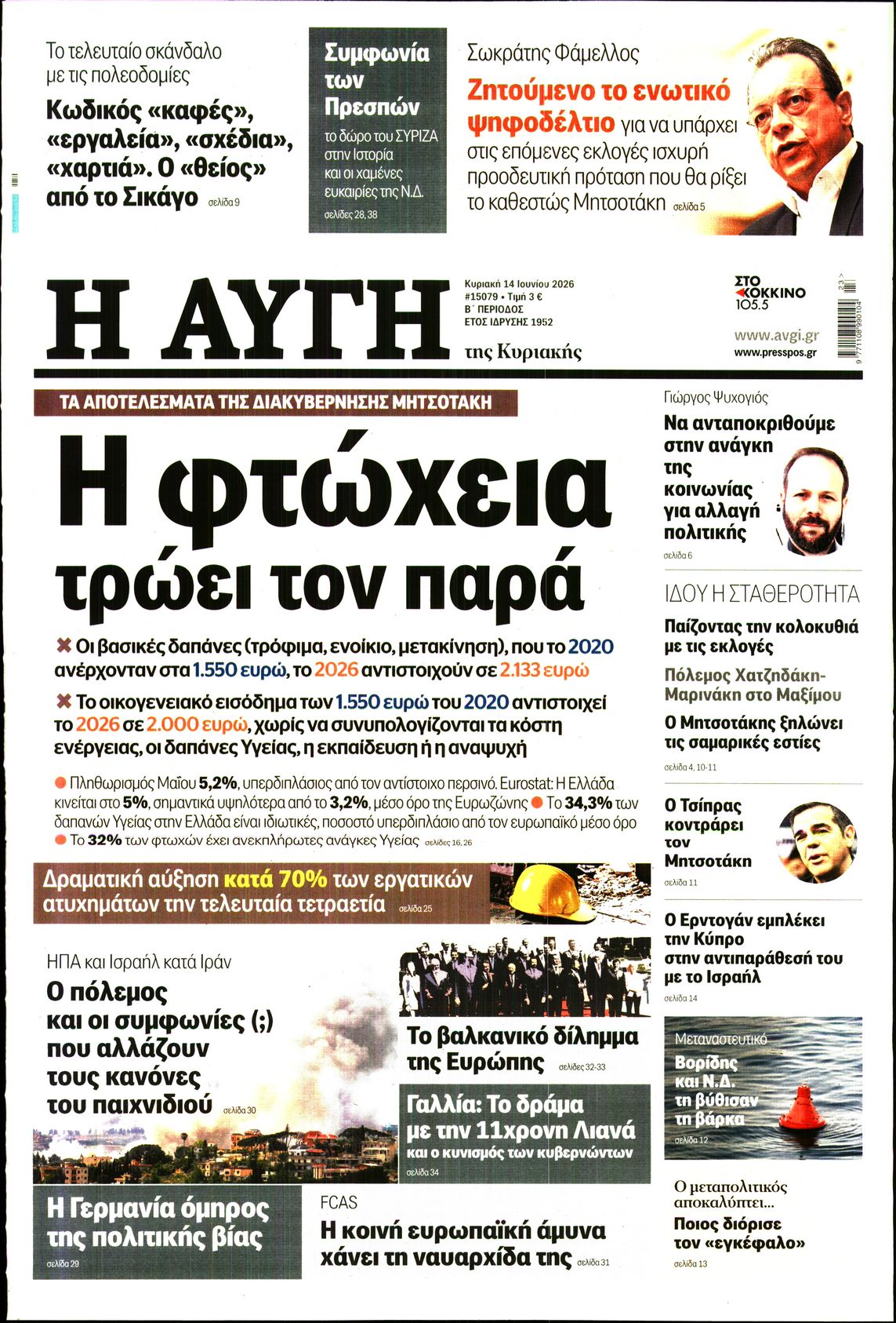 ΑΥΓΗ ΤΗΣ ΚΥΡΙΑΚΗΣ