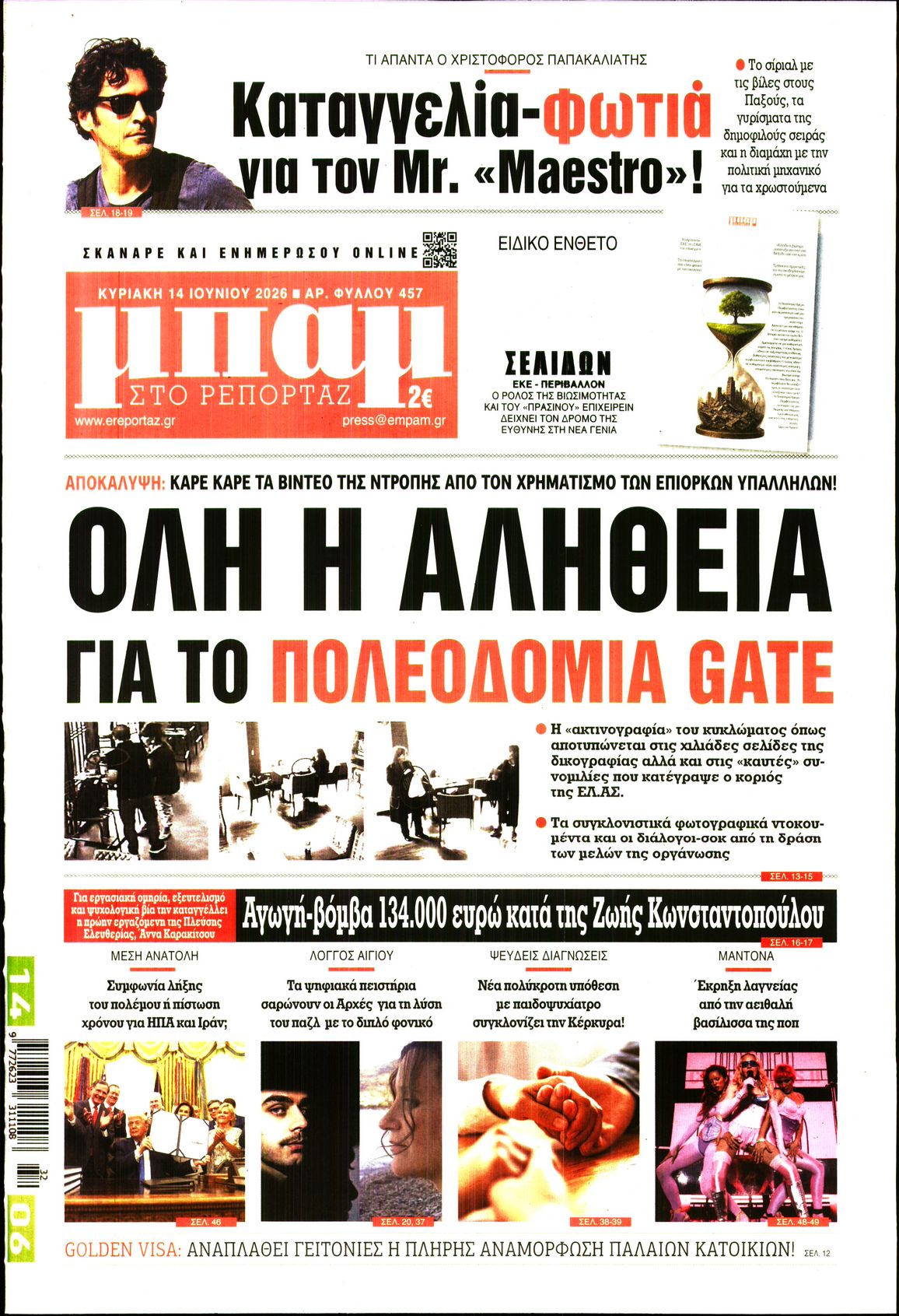ΜΠΑΜ ΤΗΣ ΚΥΡΙΑΚΗΣ