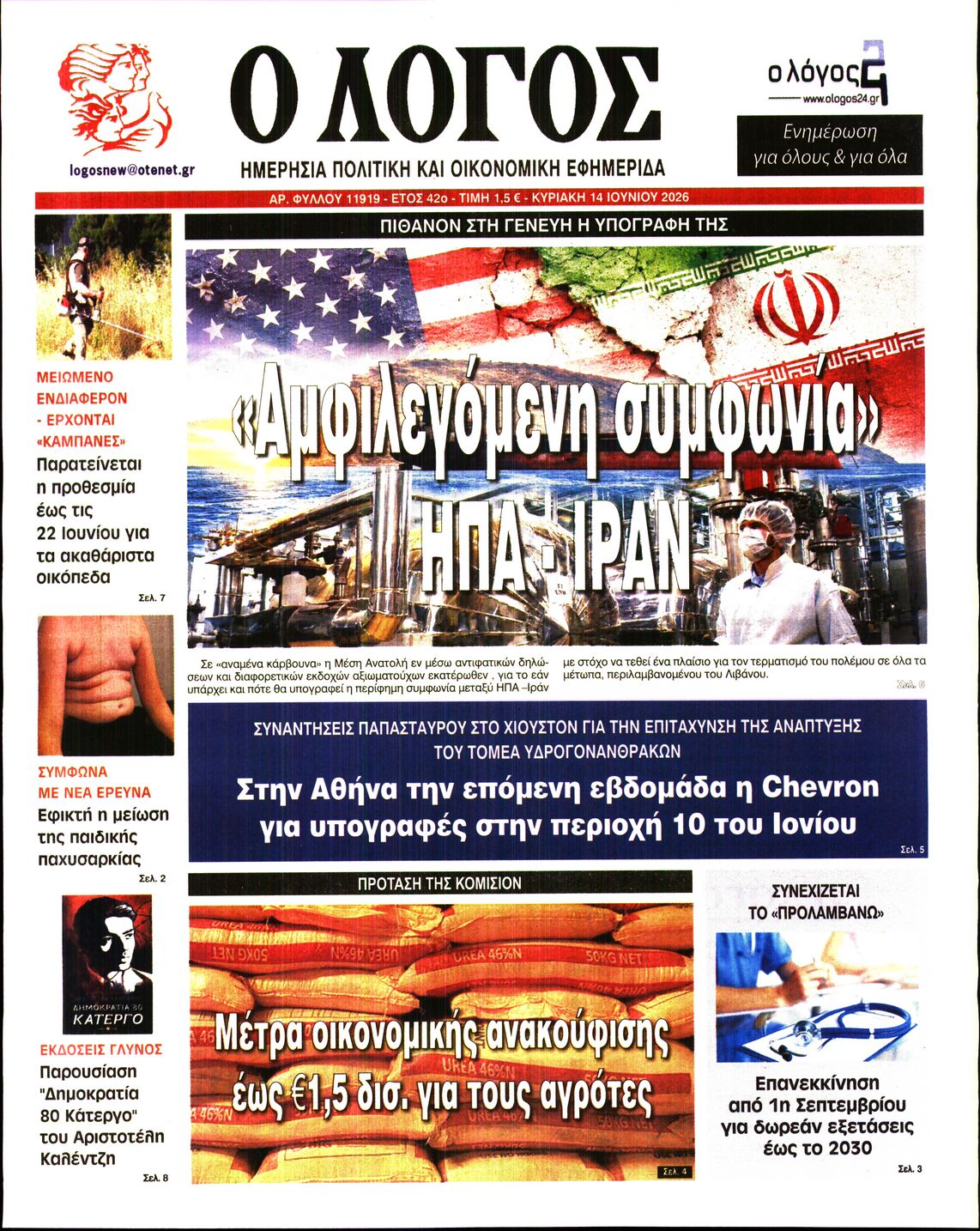 Ο ΛΟΓΟΣ ΤΗΣ ΚΥΡΙΑΚΗΣ