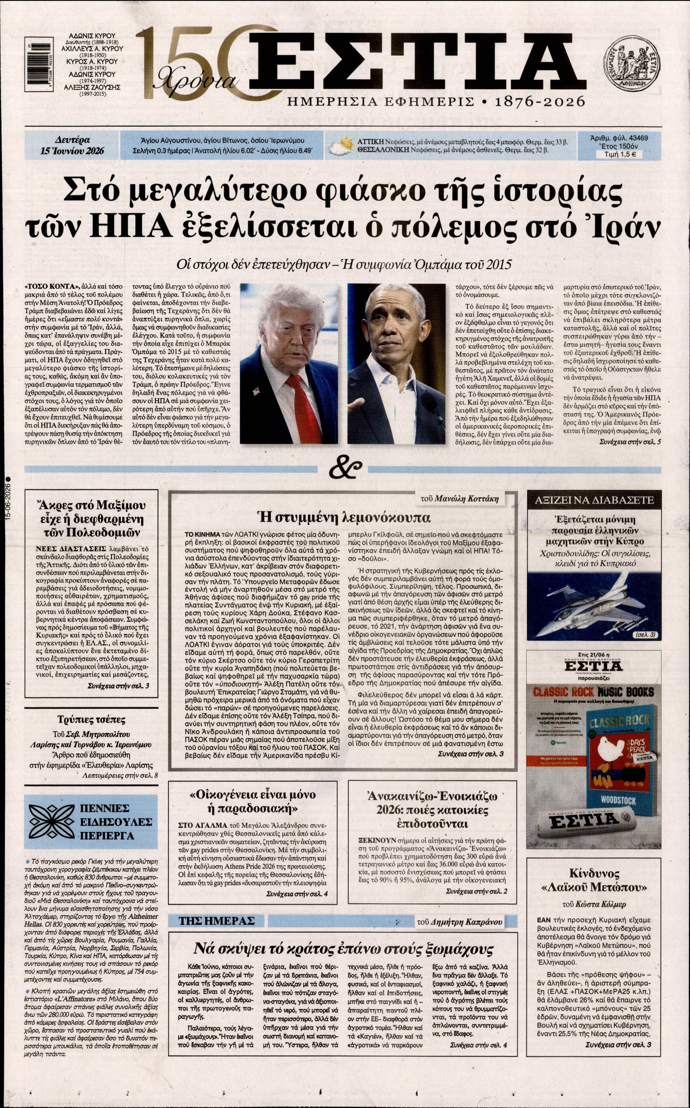 ΕΣΤΙΑ