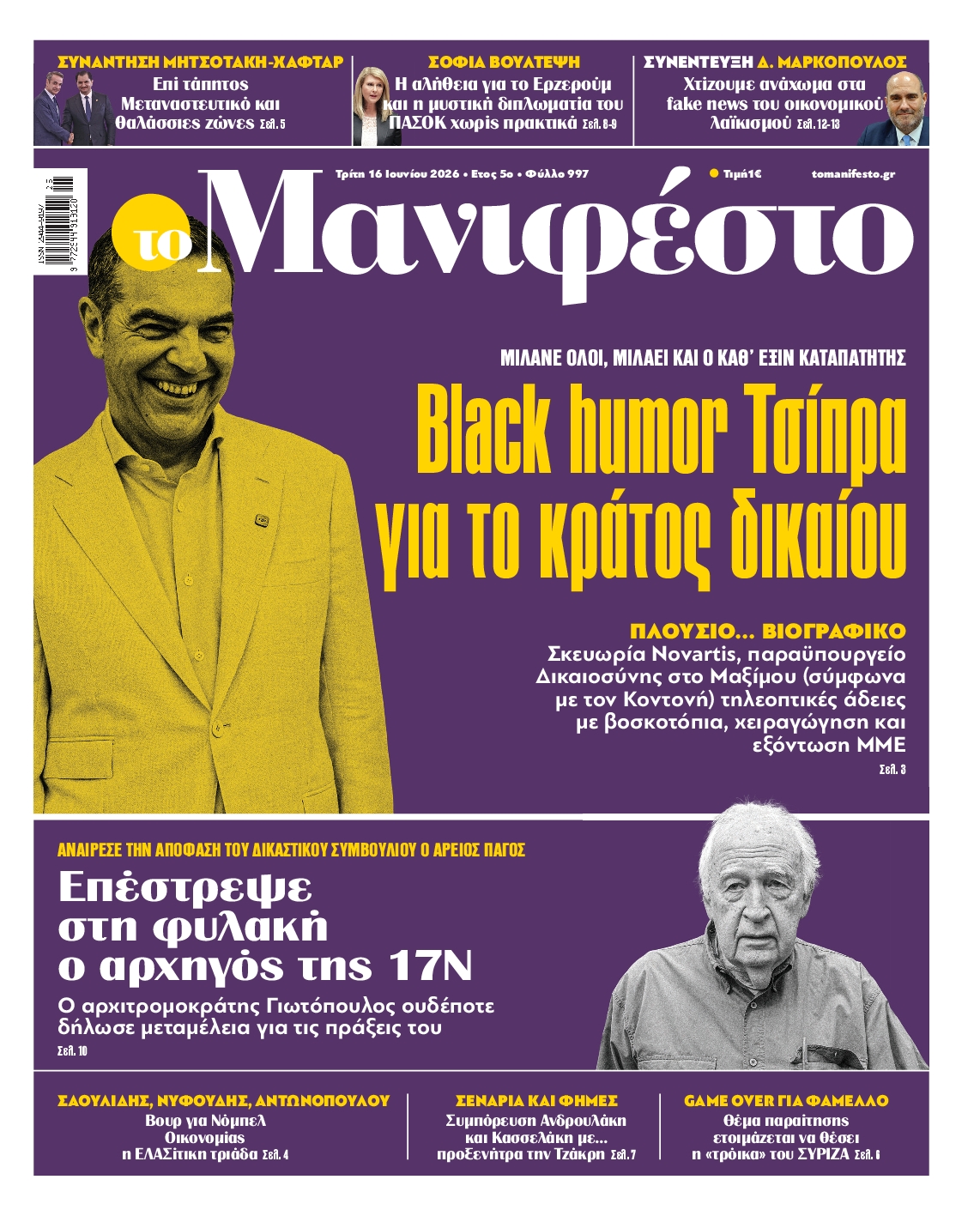 ΤΟ ΜΑΝΙΦΕΣΤΟ