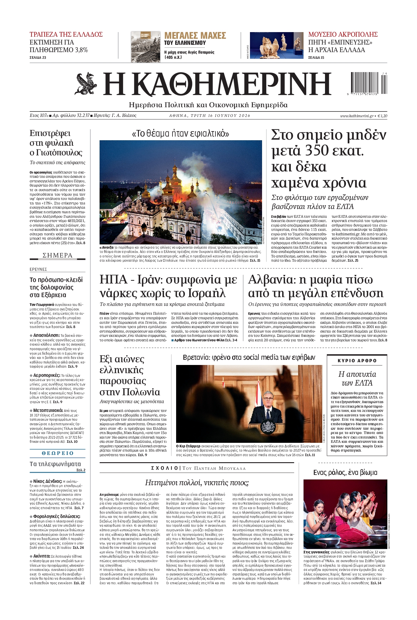 ΚΑΘΗΜΕΡΙΝΗ