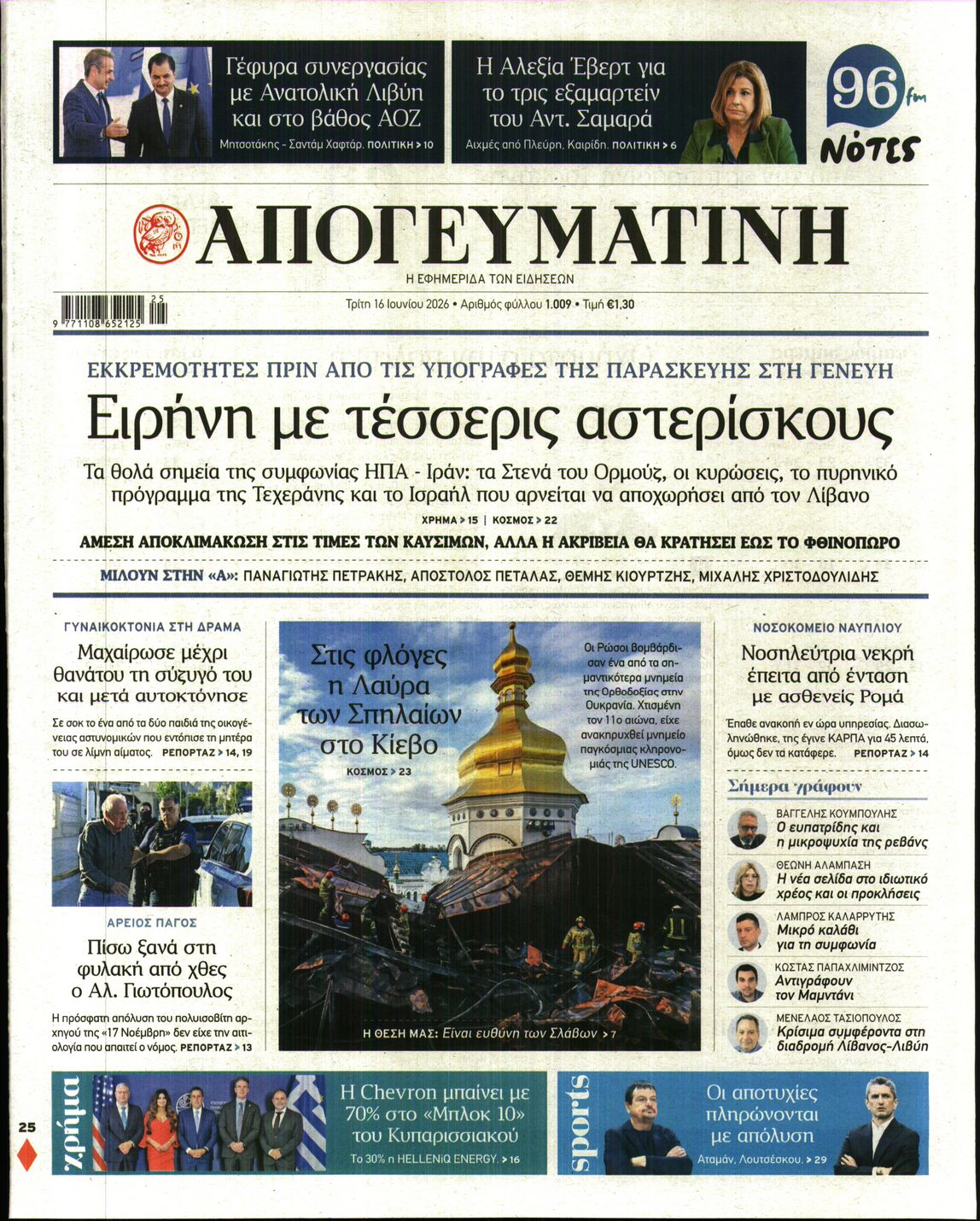 ΑΠΟΓΕΥΜΑΤΙΝΗ