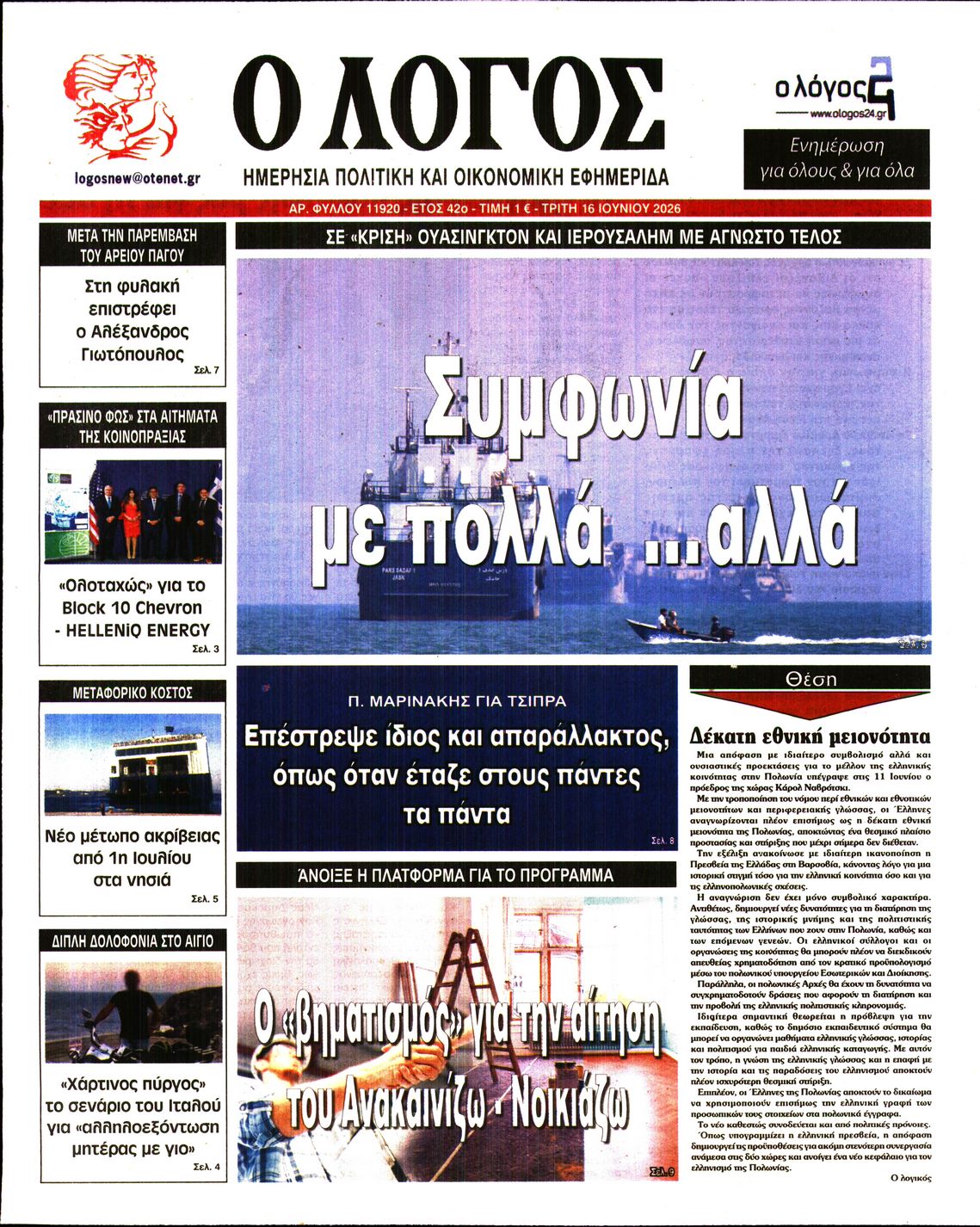 Ο ΛΟΓΟΣ