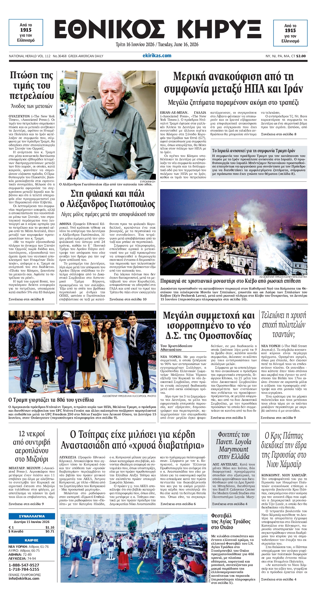 ΕΘΝΙΚΟΣ ΚΗΡΥΞ ΝΕΑΣ ΥΟΡΚΗΣ