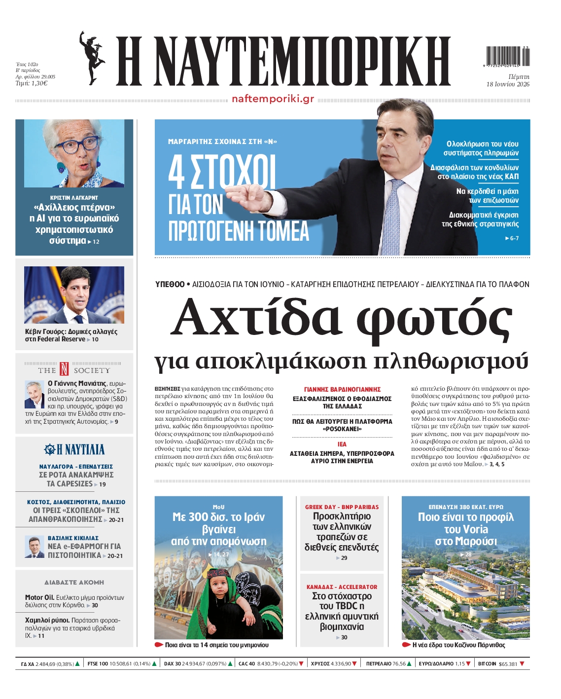 ΝΑΥΤΕΜΠΟΡΙΚΗ