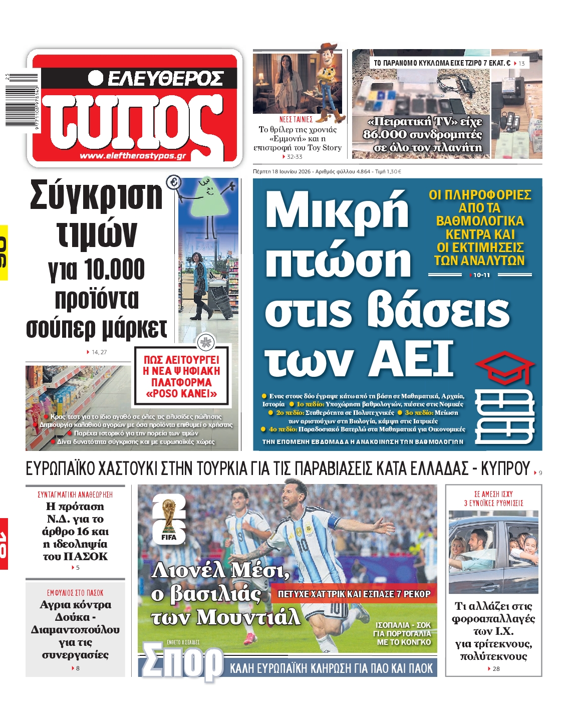 ΕΛΕΥΘΕΡΟΣ ΤΥΠΟΣ