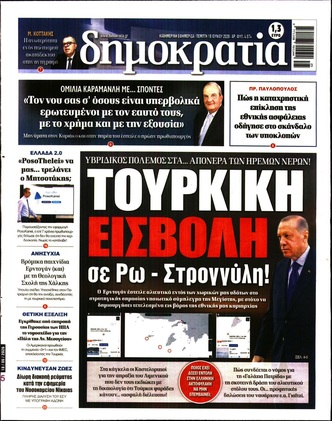 ΔΗΜΟΚΡΑΤΙΑ
