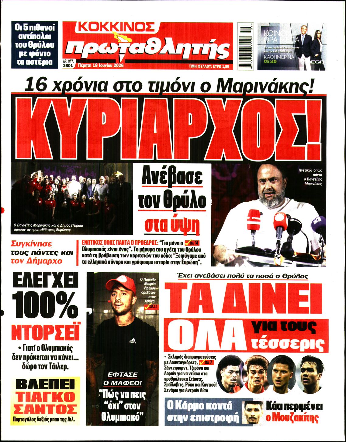 ΠΡΩΤΑΘΛΗΤΗΣ