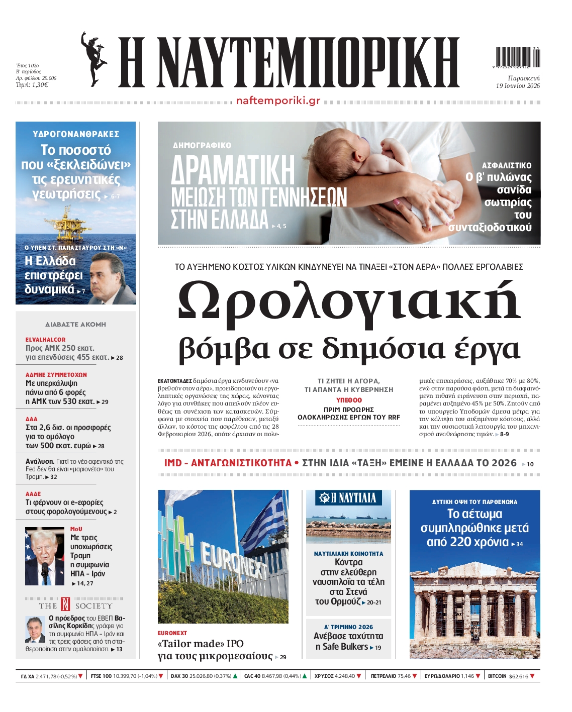 ΝΑΥΤΕΜΠΟΡΙΚΗ