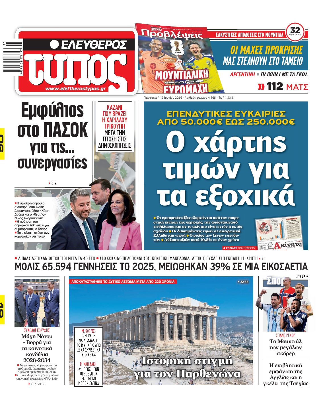 ΕΛΕΥΘΕΡΟΣ ΤΥΠΟΣ