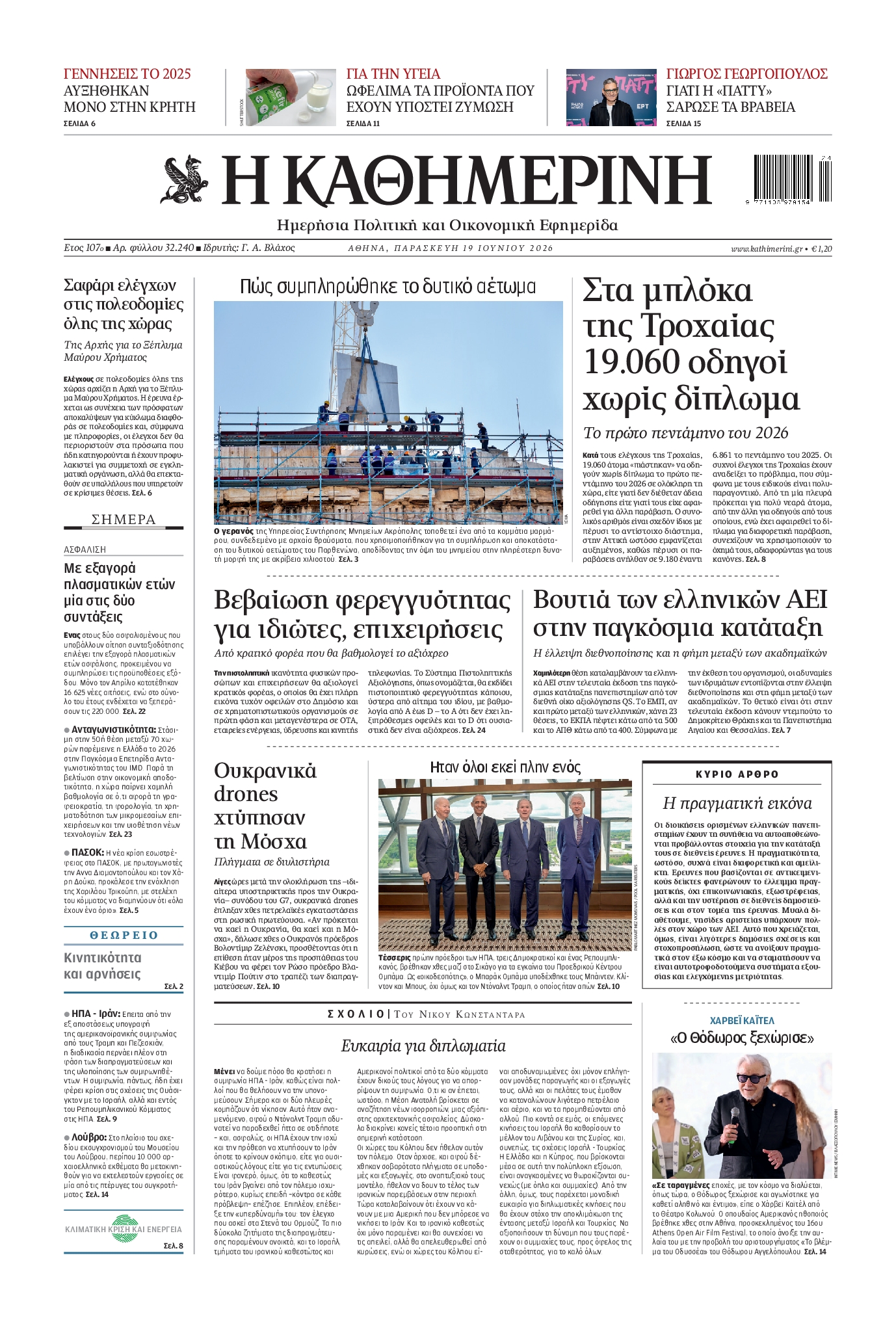 ΚΑΘΗΜΕΡΙΝΗ