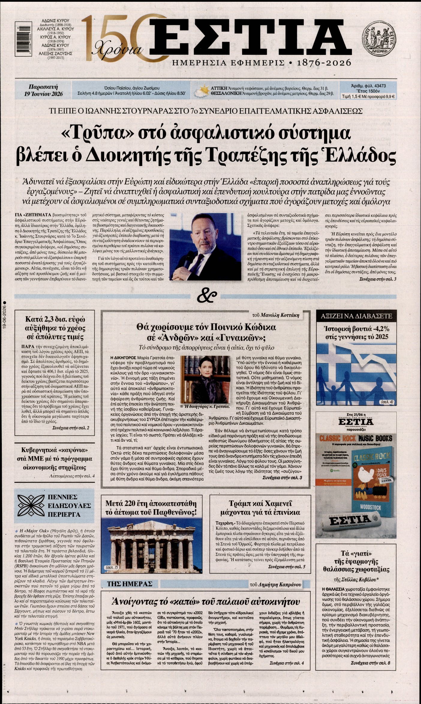 ΕΣΤΙΑ