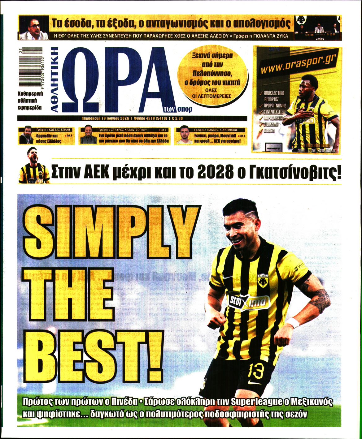 ΩΡΑ ΤΩΝ ΣΠΟΡ