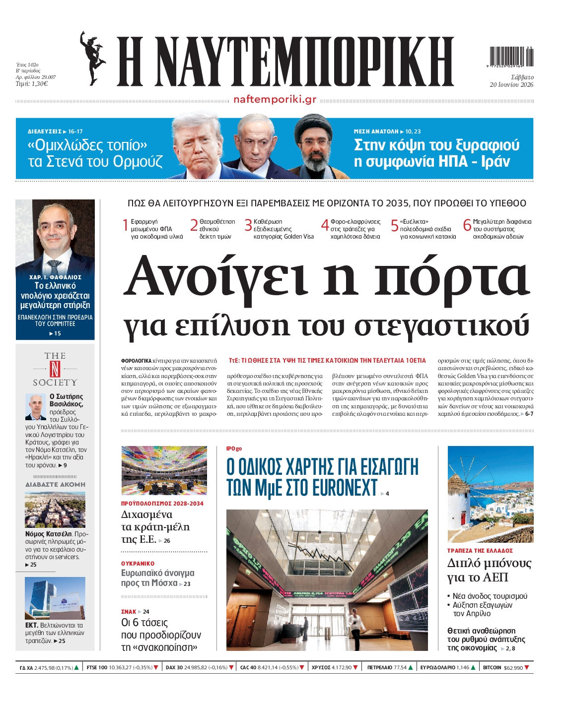 ΝΑΥΤΕΜΠΟΡΙΚΗ