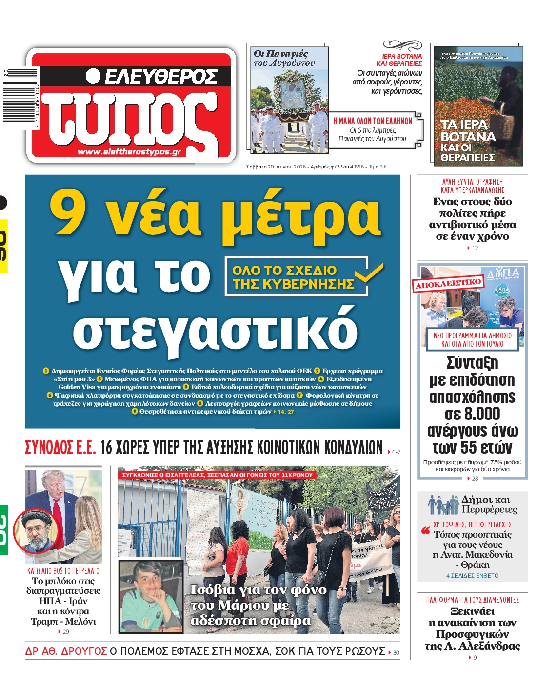 ΕΛΕΥΘΕΡΟΣ ΤΥΠΟΣ
