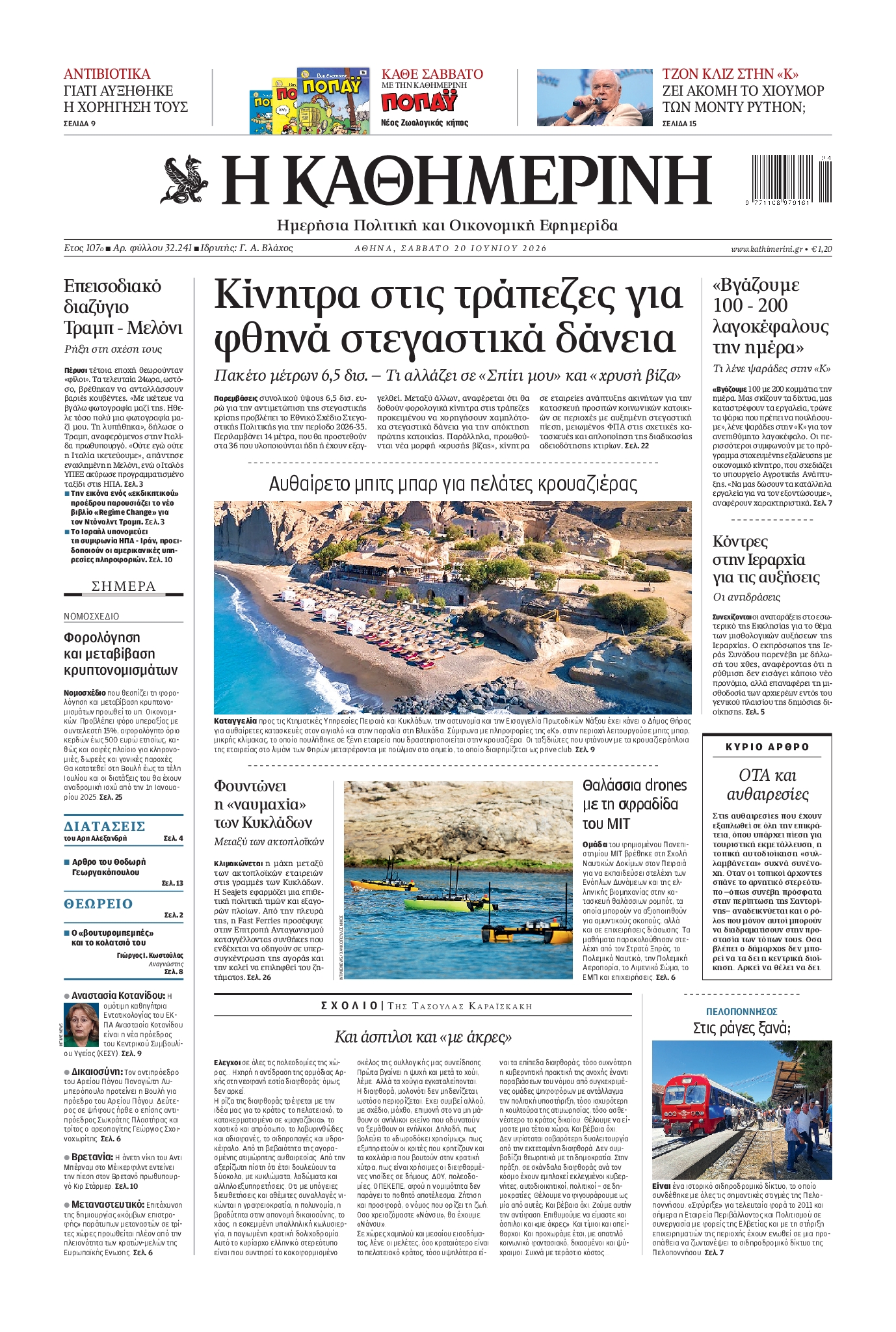 ΚΑΘΗΜΕΡΙΝΗ