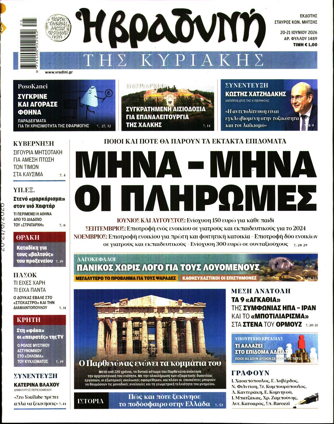 ΒΡΑΔΥΝΗ ΤΗΣ ΚΥΡΙΑΚΗΣ
