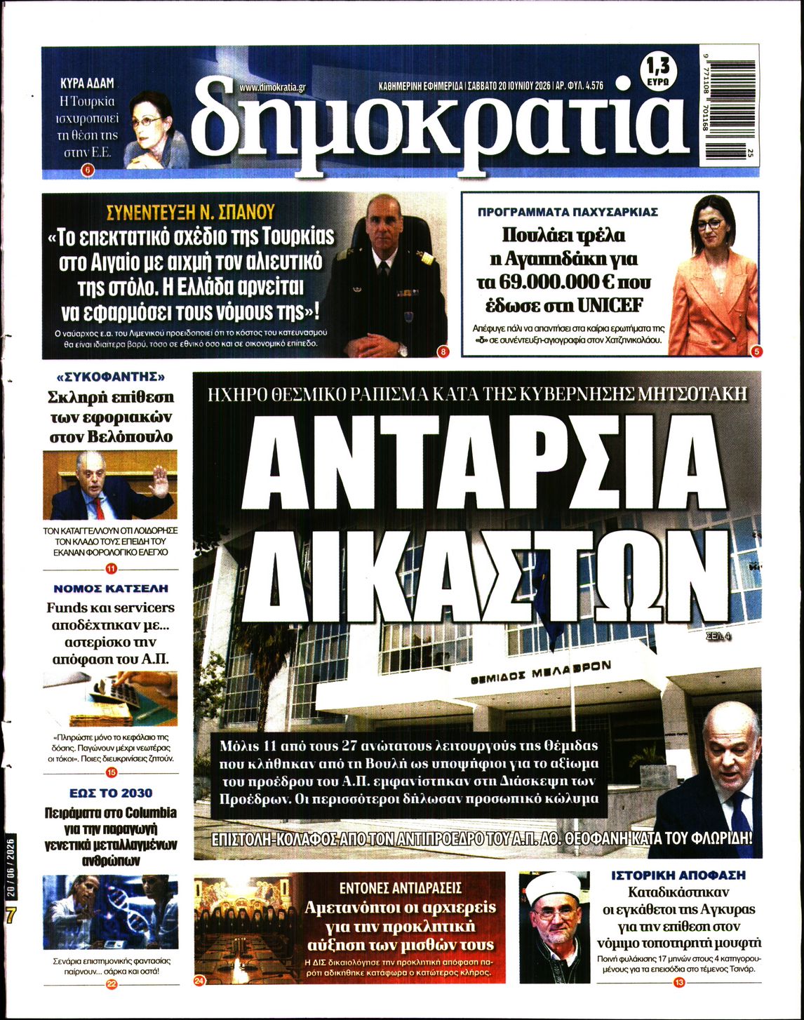 ΔΗΜΟΚΡΑΤΙΑ
